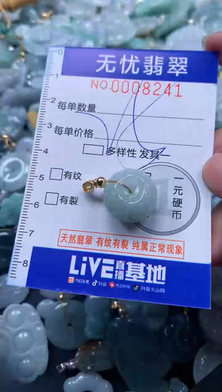 颈饰未镶嵌翡翠8241