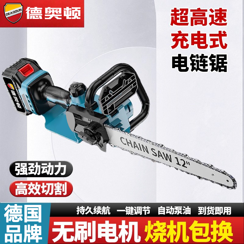 德奥顿12寸高速锂电锯大功率纯铜无刷锂电锯户外伐木专用