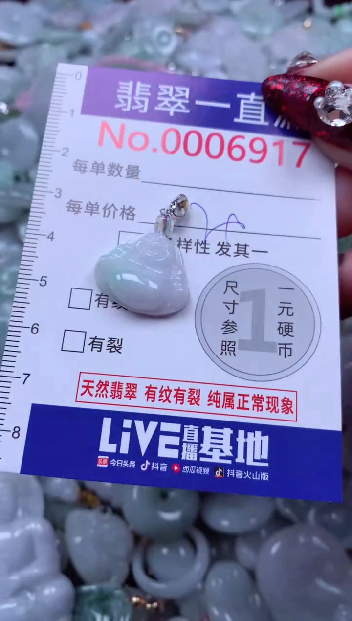 吊坠(不含链)未镶嵌翡翠6917