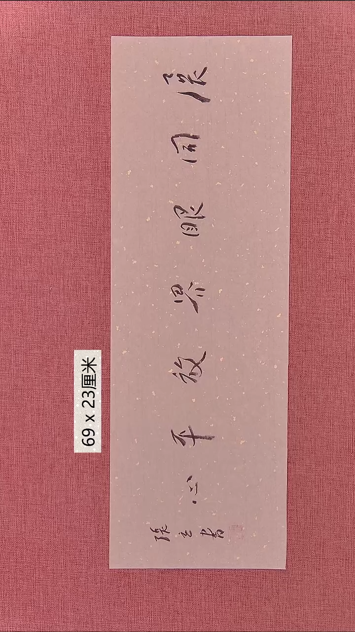 书法151    张老师书法作品