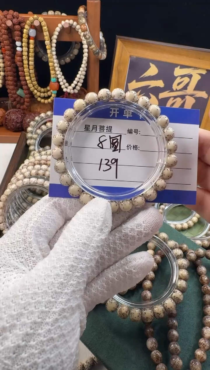 手串星月菩提?*巷星月菩提石玉料单圈大留白