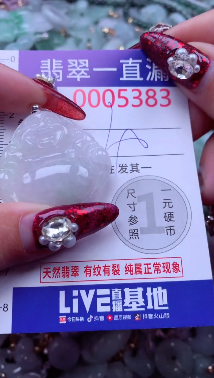 吊坠(不含链)未镶嵌翡翠5383