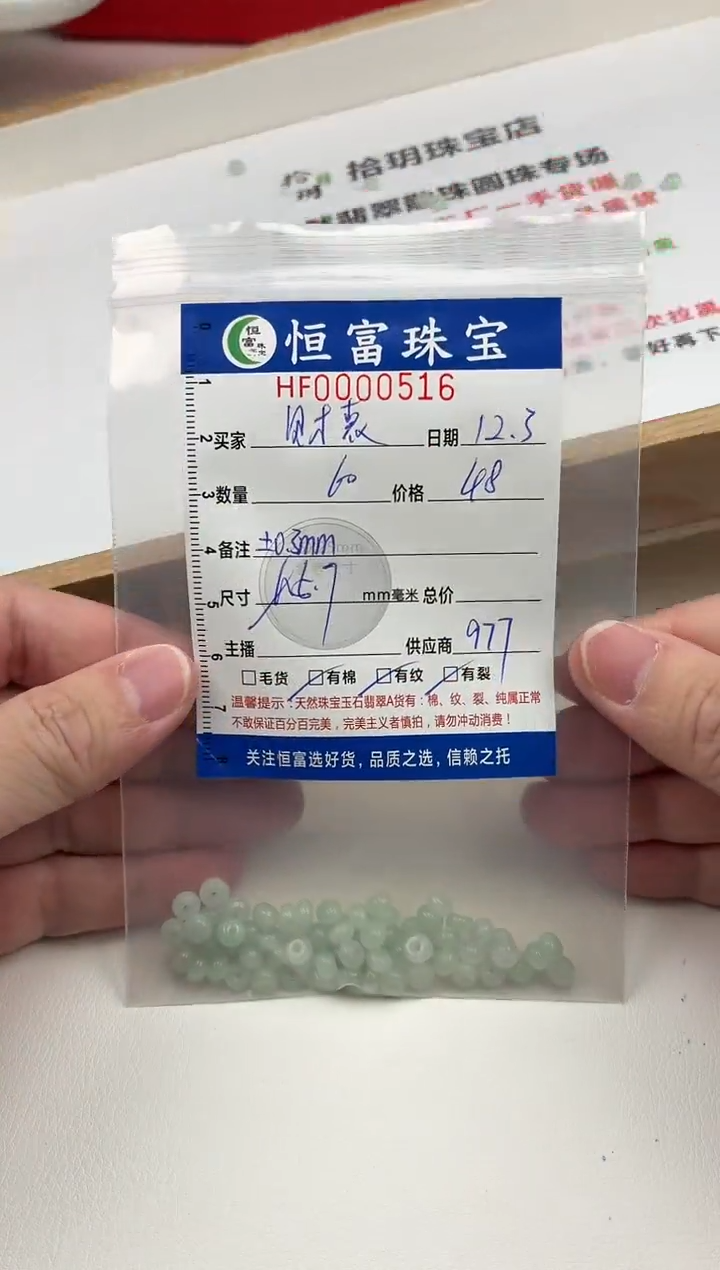 散珠翡翠࿐****༗算盘珠卡3+*5.7mm毫米左右516