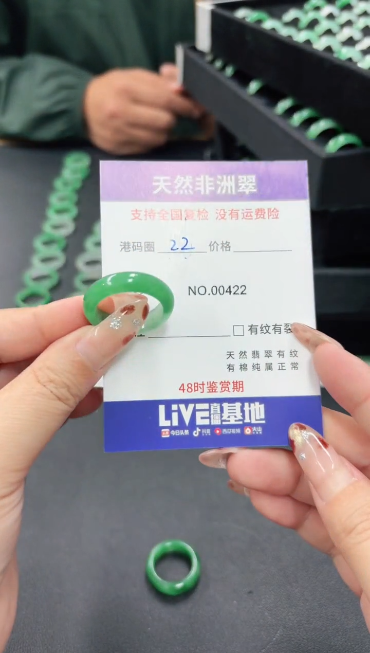 未镶嵌石英质玉（非洲翠）戒圈22