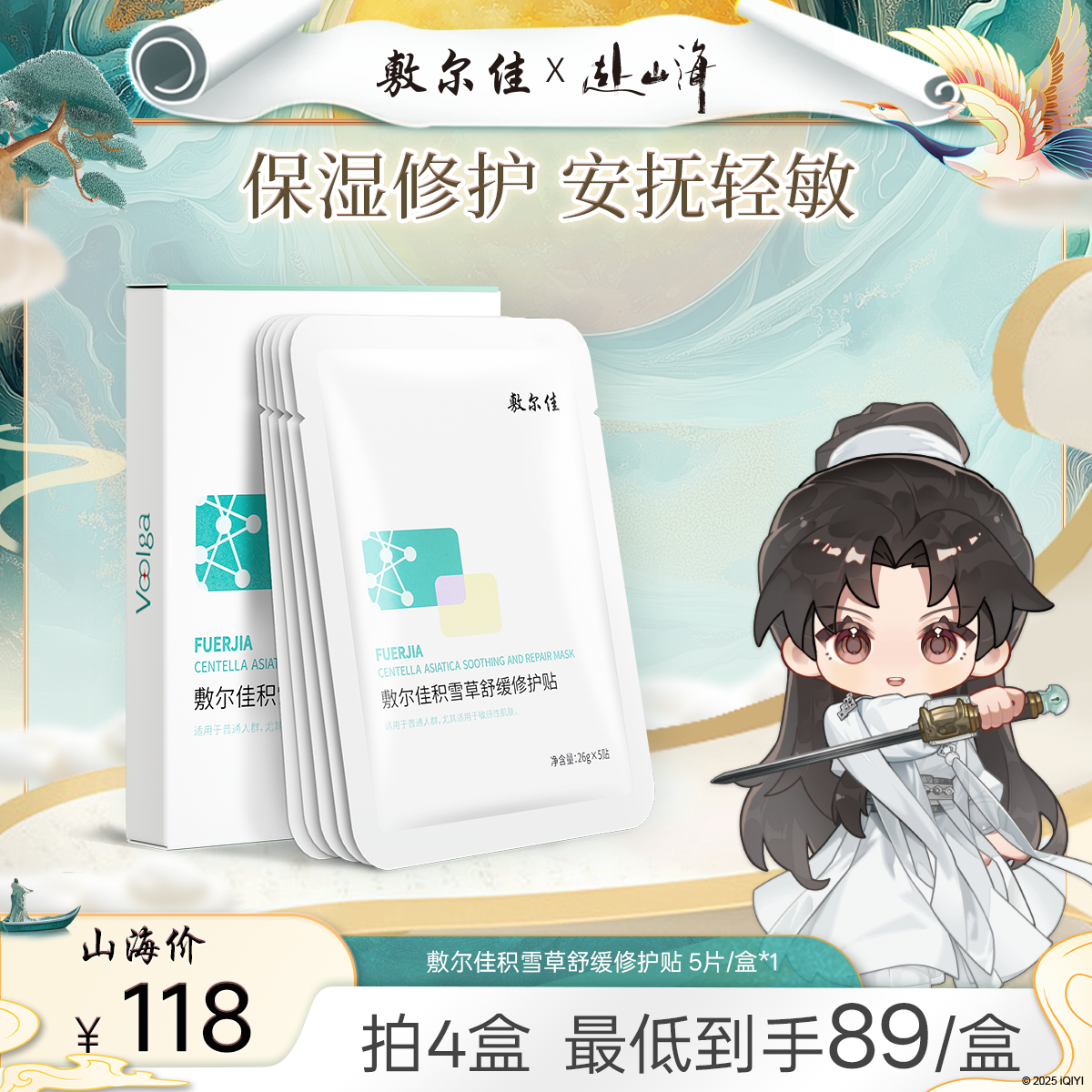 【敏肌修护】敷尔佳积雪草面膜保湿修护舒缓安抚敏感肌肤夏日出游季