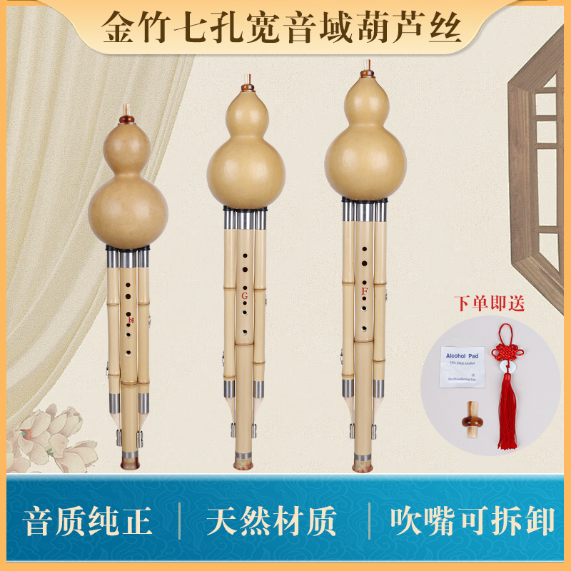 金竹演奏型七孔宽音域葫芦丝可吹高音1中音7  bB调G调F调