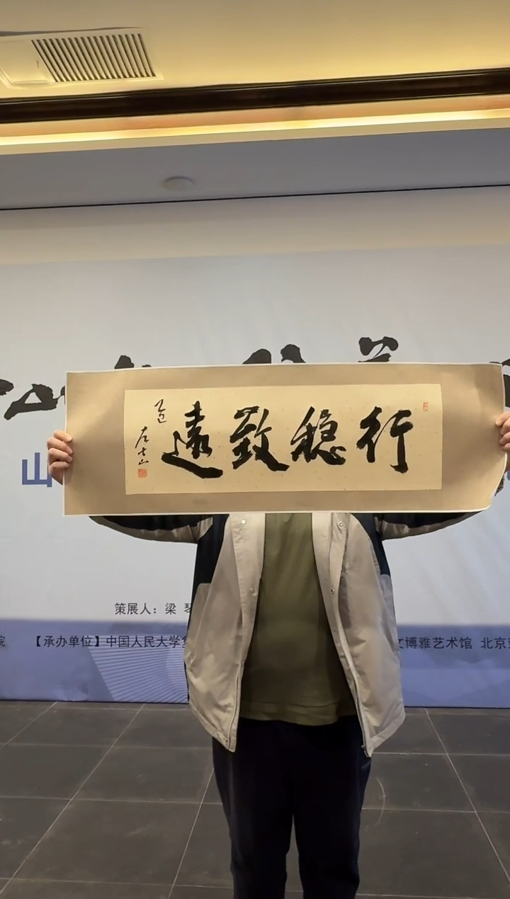 国画炳山艺术--左古山老师作品 行稳致远