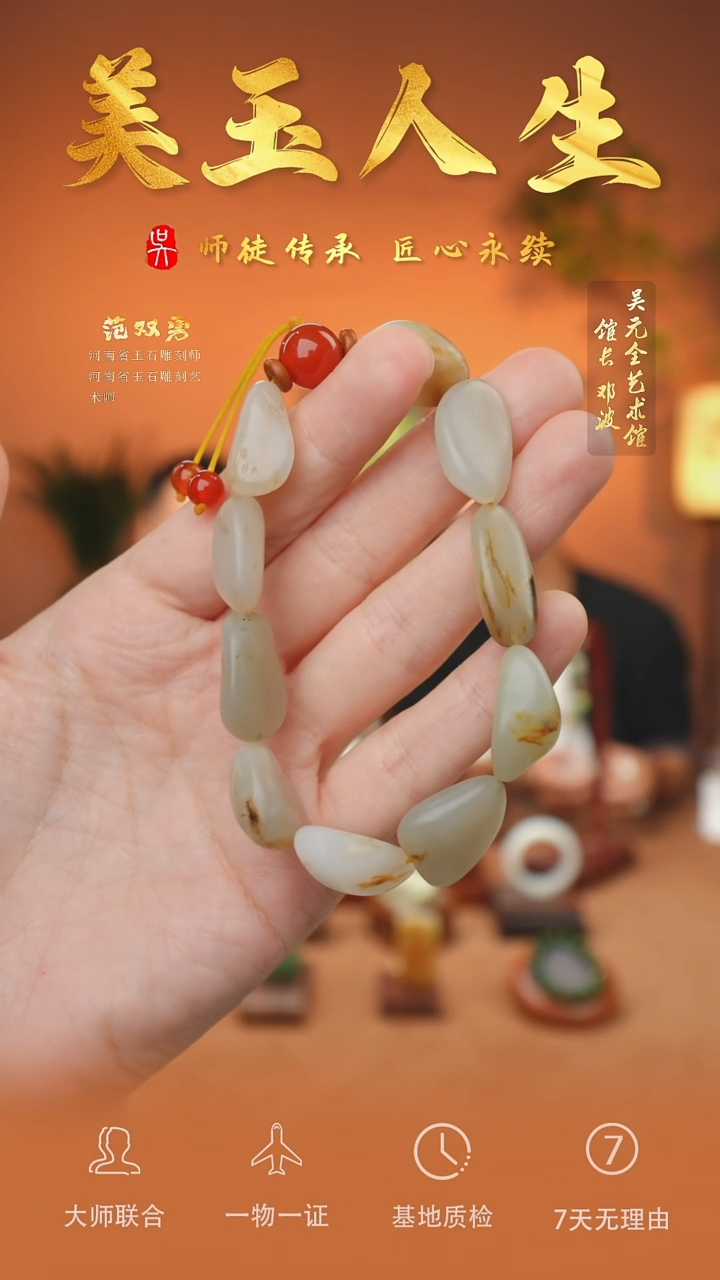 未镶嵌和田玉挂件40-手串     籽