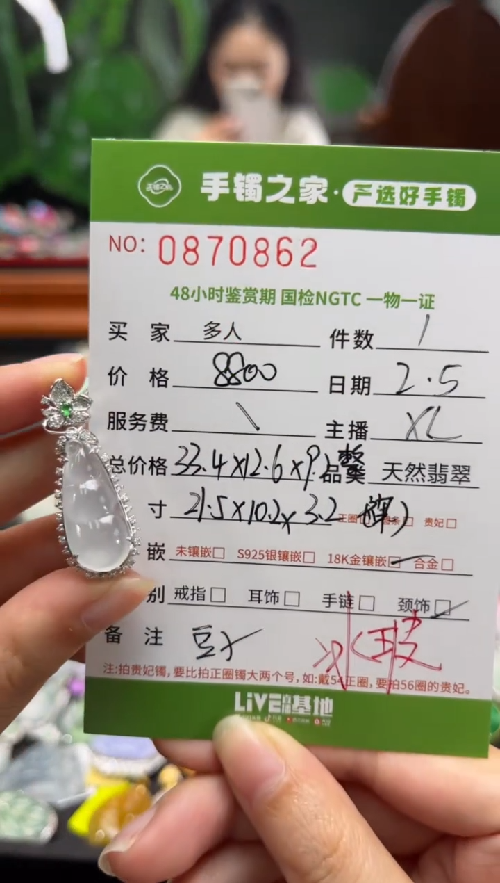 【闪购商品】翡翠颈饰18K金镶嵌多人