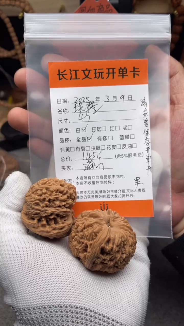 【闪购商品】文玩核桃把件球疆