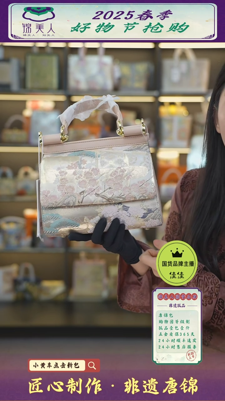 【闪购商品】织绣佳佳好物节非遗唐锦特价福利粉金邮差包15