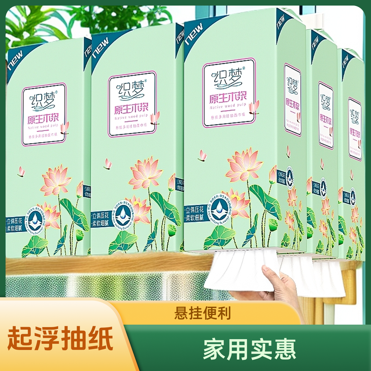 【起店浮力专用】挂式抽纸纸巾卫生抽纸批发家用悬挂式抽纸6466