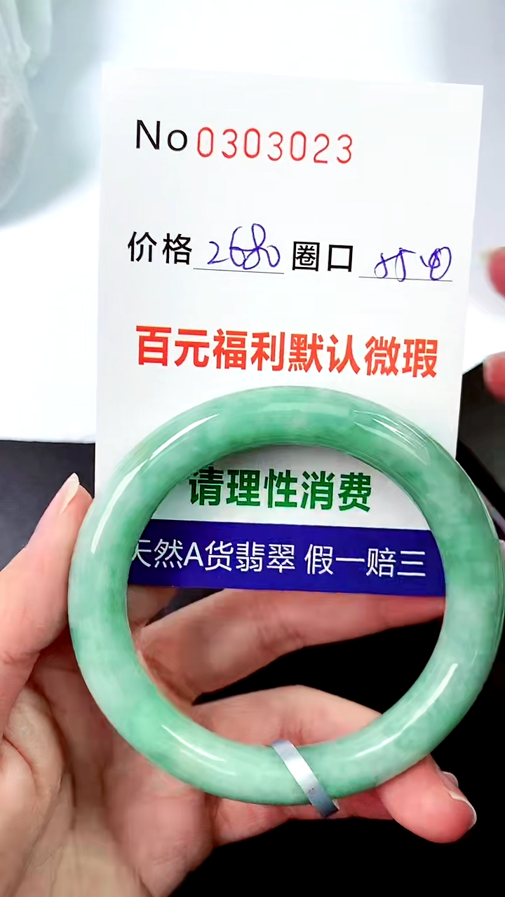 【闪购商品】翡翠手镯未镶嵌00303023