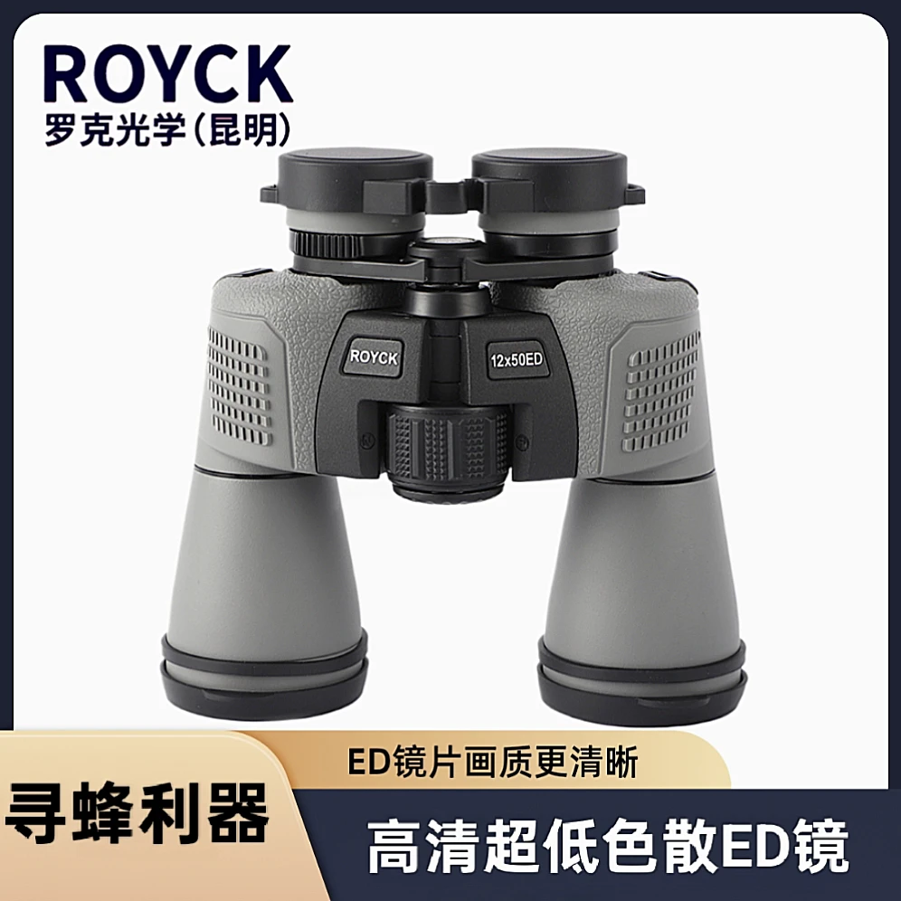 ROYCK极影 ED12x50望远镜户外旅游观鸟手持寻蜂放牧望远镜16