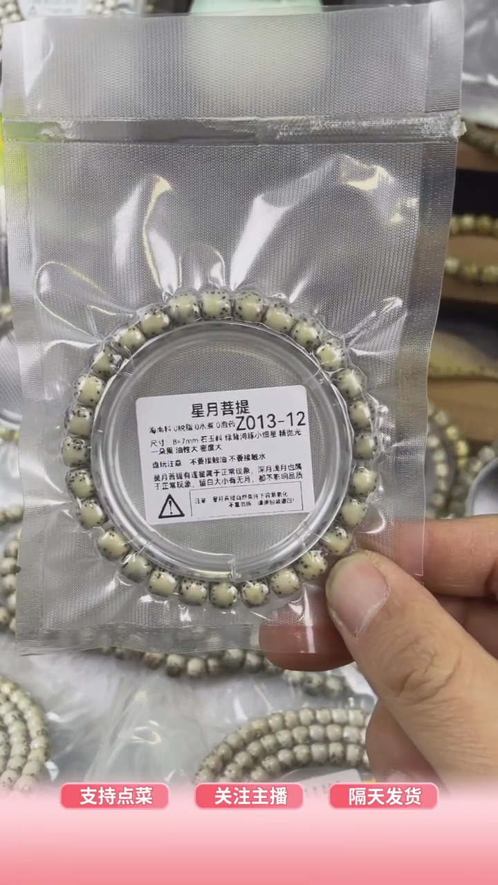 【闪购商品】星月菩提手串Z013-12 8*7绿背河豚小细星