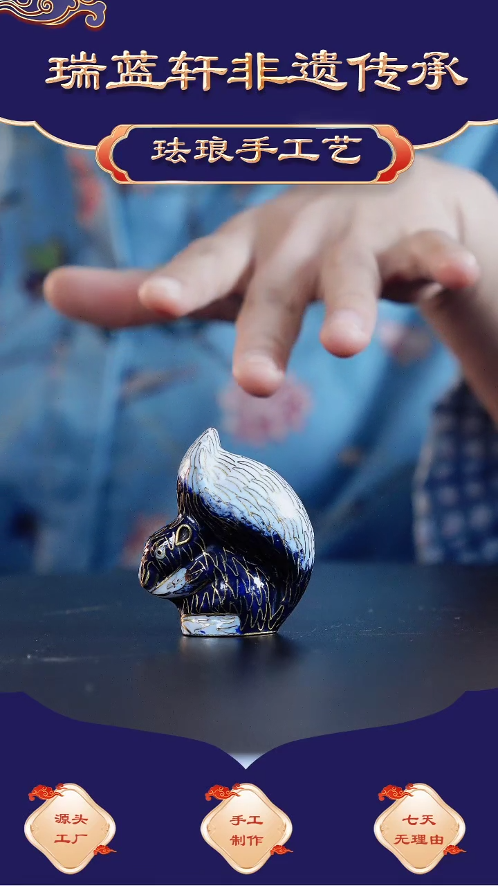 【闪购商品】松鼠 非遗珐琅 手工景泰蓝 蓝色6cm