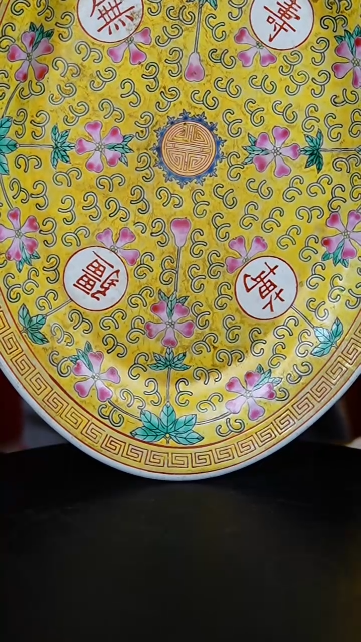 陶瓷NO17.2508-003黄地粉彩万寿无疆盘