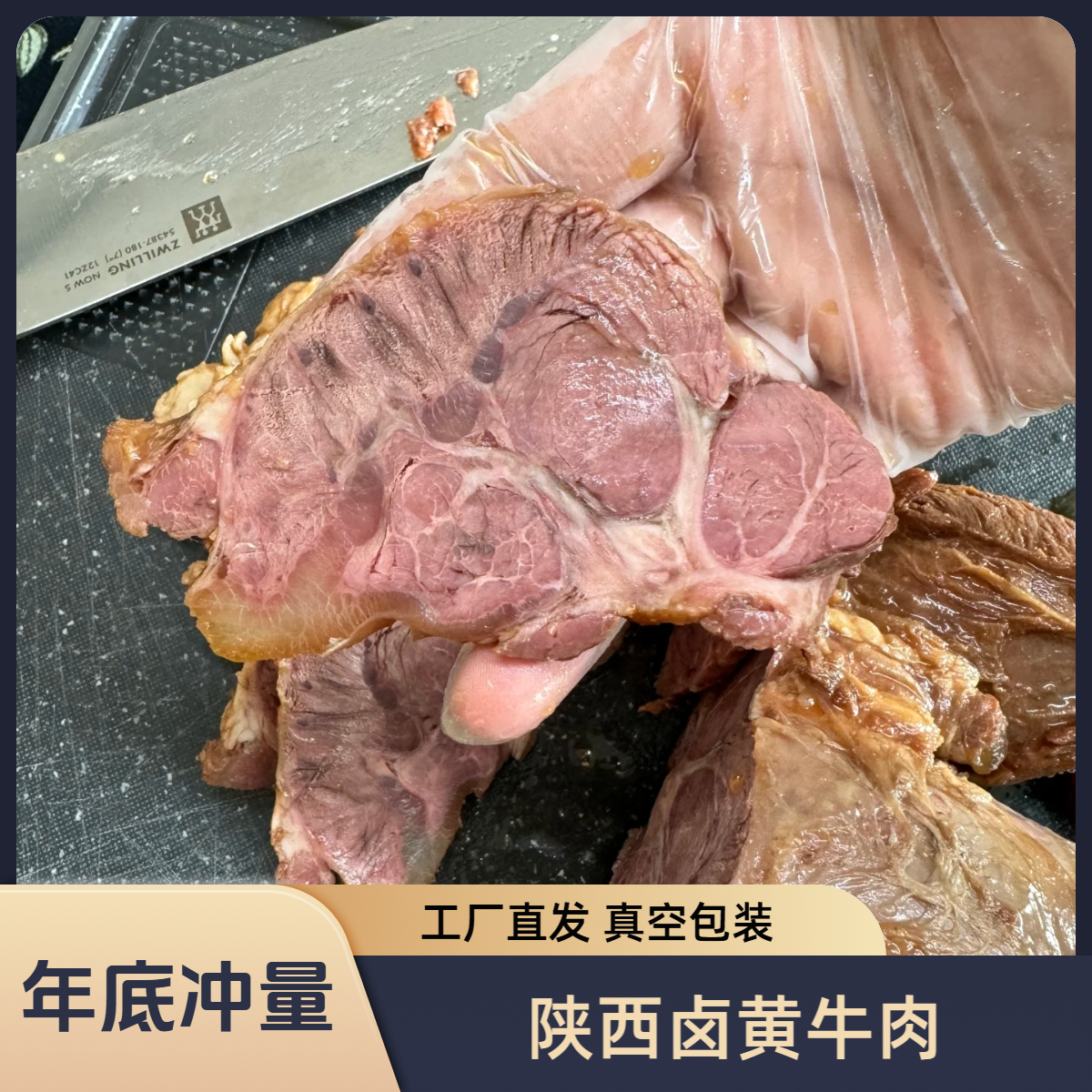 【今日半价】陕西回坊卤黄牛肉 卤牛肉腱子肉后腿前腿肉现卤整个发货 熟食卤味陕西黄牛肉真空包装零食