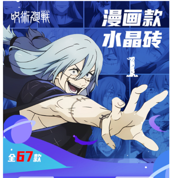 涂谷文创咒术水晶砖 隐藏代拆