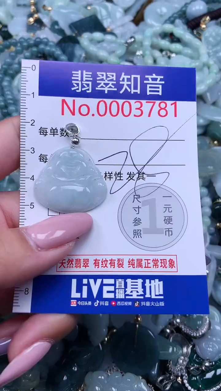 【闪购商品】翡翠吊坠(不含链)未镶嵌3781