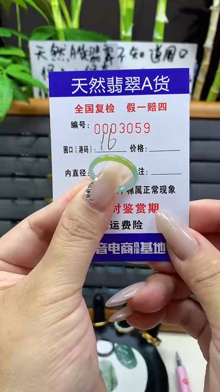 【闪购商品】翡翠戒圈未镶嵌天然翡翠A货3059