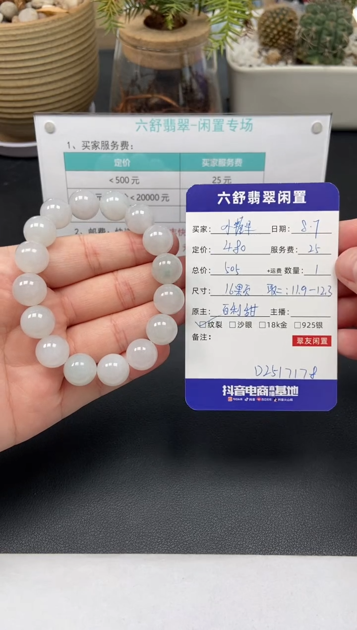 未镶嵌手串翡翠小****酱D2517178