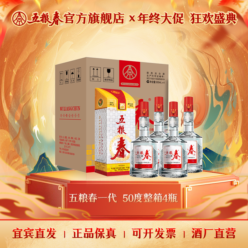 WULIANGCHUN/五粮春第一代浓香型优级纯粮固态白酒50度500mL*4瓶