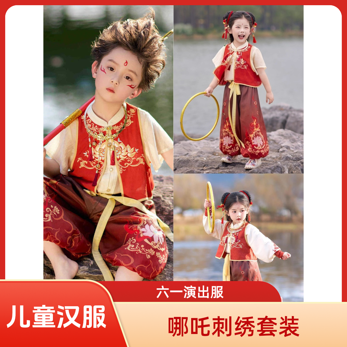 【哪吒刺绣套装】新款哪吒儿童服装哪吒儿童汉服六一儿童节演出服