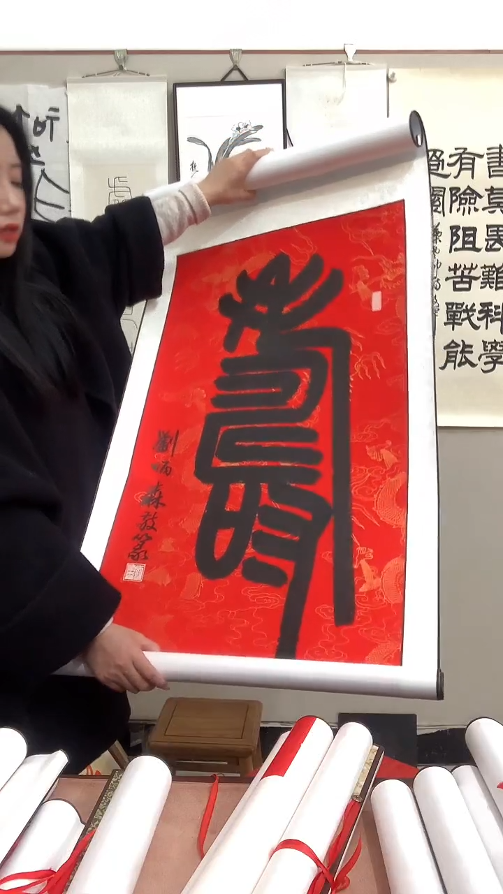 【闪购商品】书法J刘老师寿字卷轴一件