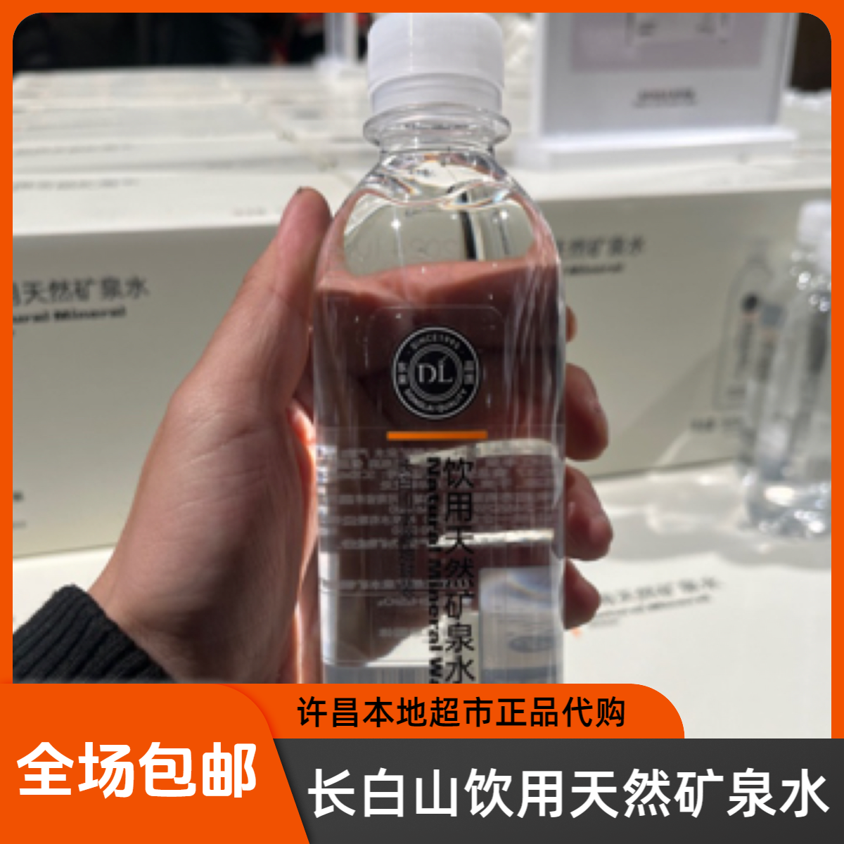 天然矿泉水长白山水360ml*15瓶/箱×许昌本地超市正品代购
