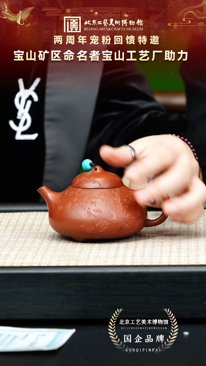 茶壶紫砂74宜兴紫砂 宝山工艺专场红降