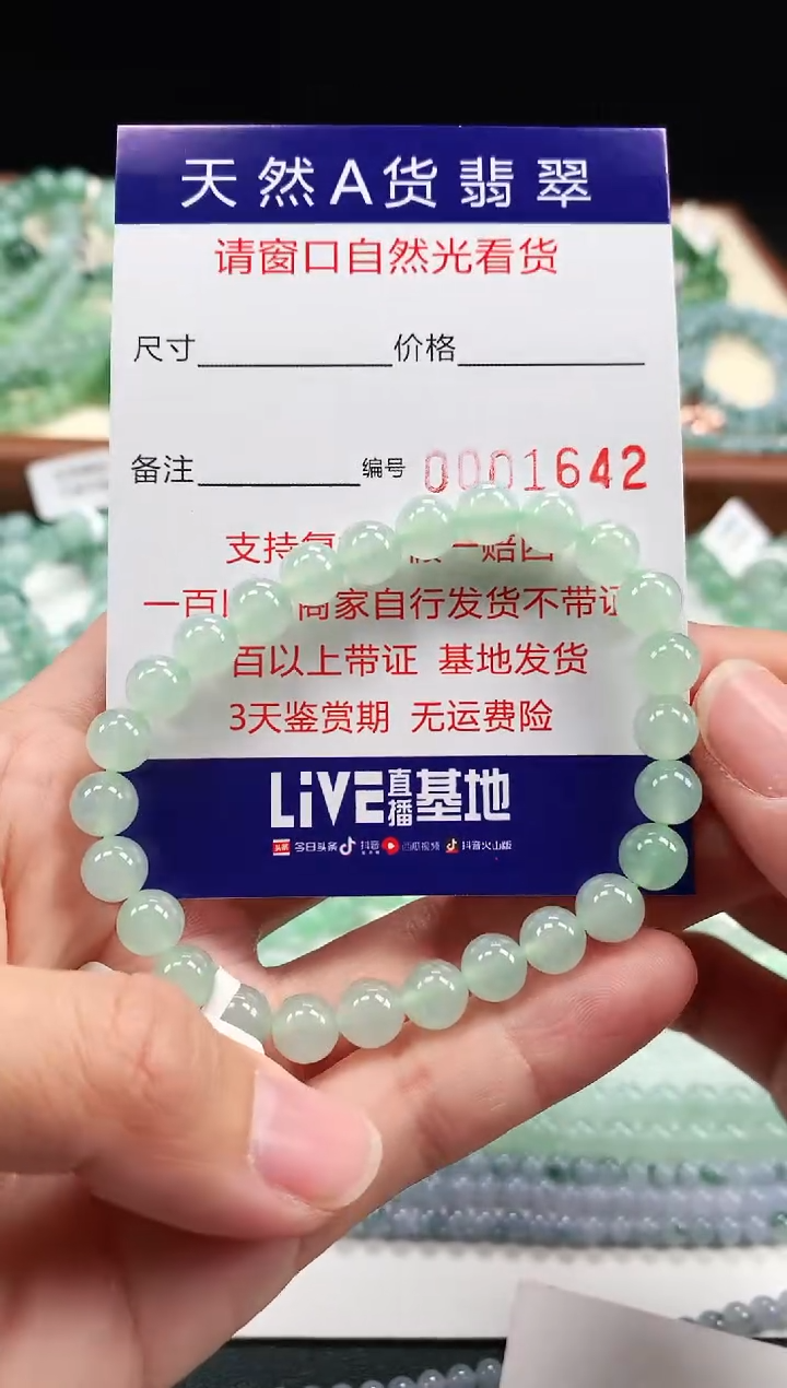 【闪购商品】翡翠手链未镶嵌7+mm 1642