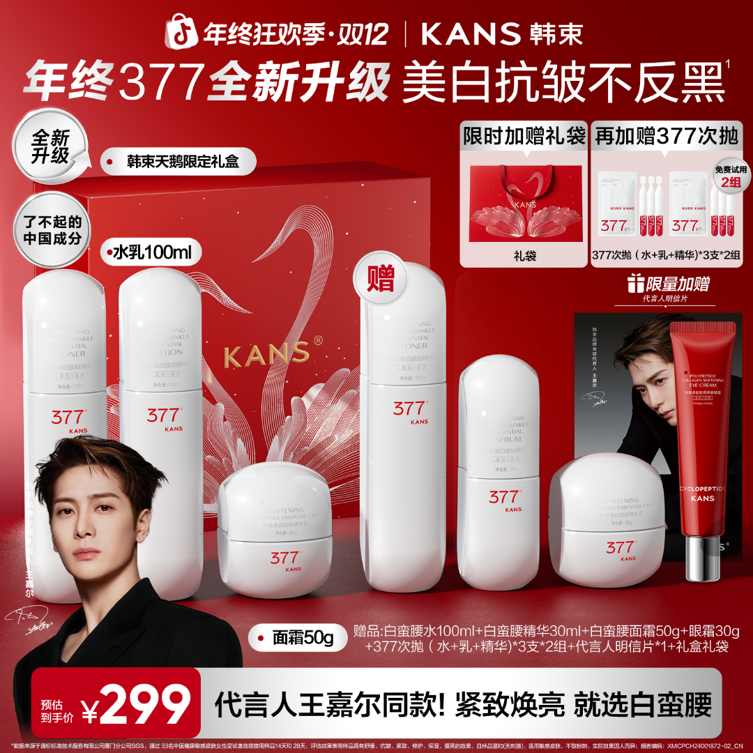 【双12年终升级】韩束377白蛮腰美白抗皱淡斑水乳霜护肤套装送好礼