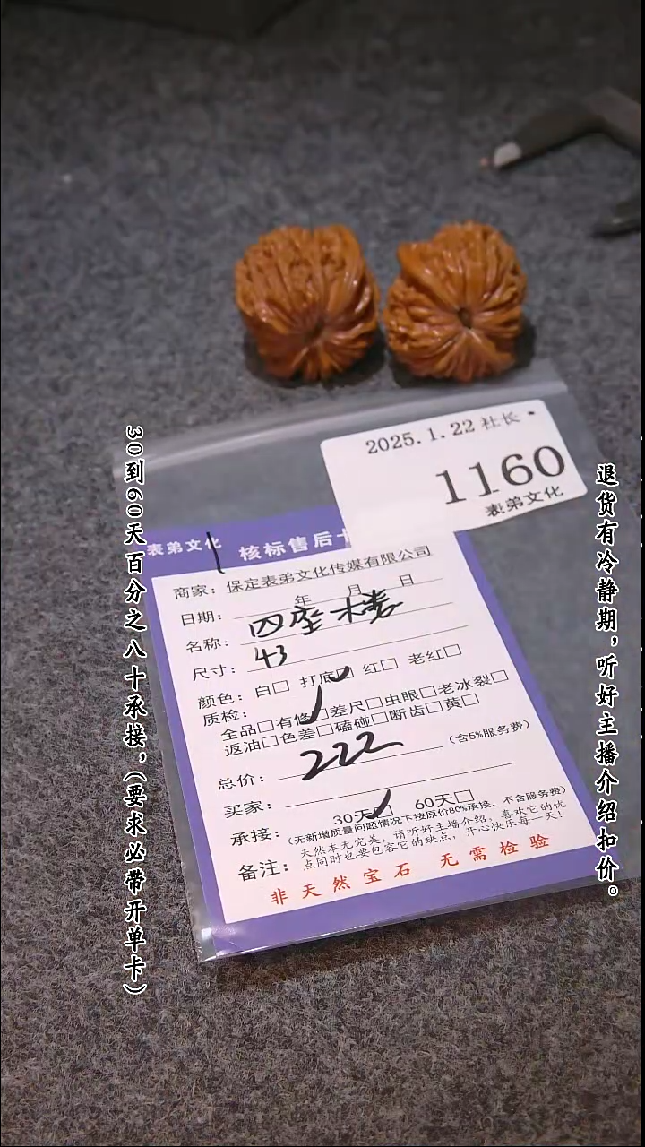 【闪购商品】文玩核桃吊坠1160四座楼