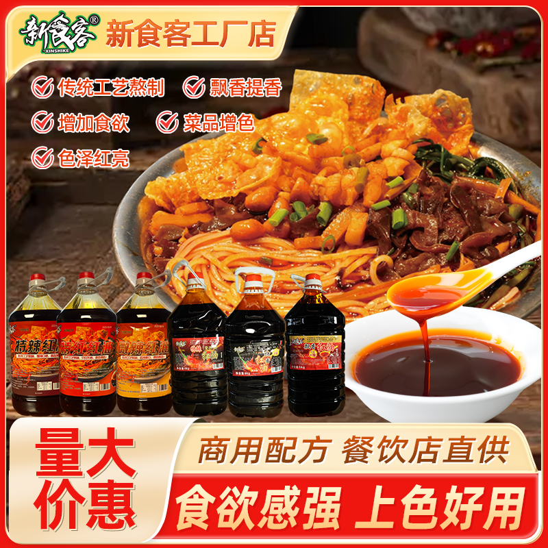 新食客桶装不带渣辣椒红油特色工艺商用特香飘香辣味口味增香增鲜