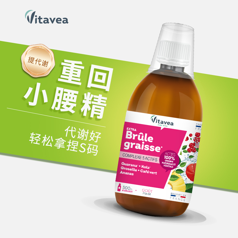 法国Vitavea燃燃美体炫腹果蔬饮3种口味膳食纤维3瓶