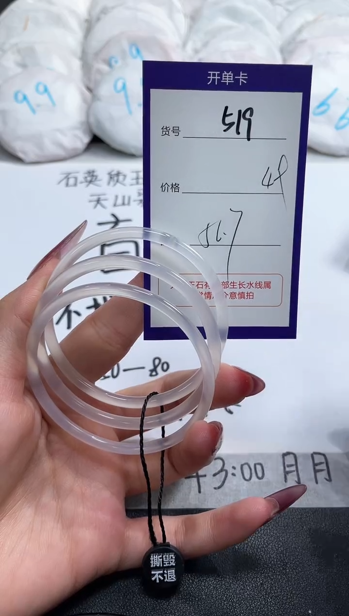 【闪购商品】玛瑙/玉髓手镯未镶嵌519