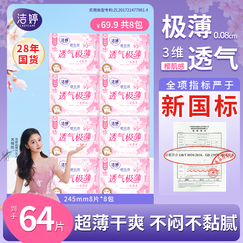 【关晓彤同款随心选】245/290/350/420长度透气极薄0感吸卫生巾ZB