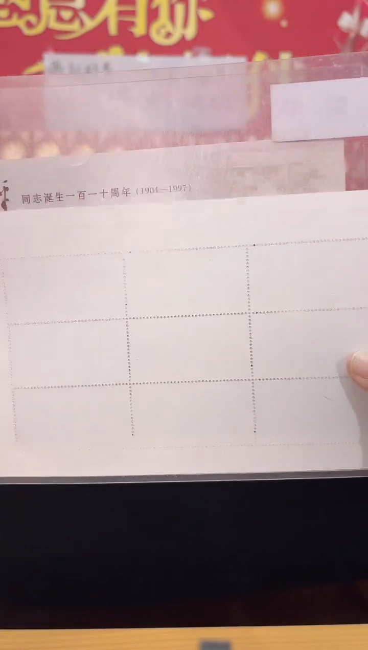《邓爷爷诞生一百一十周年》 小版 CSGS评级 邮票