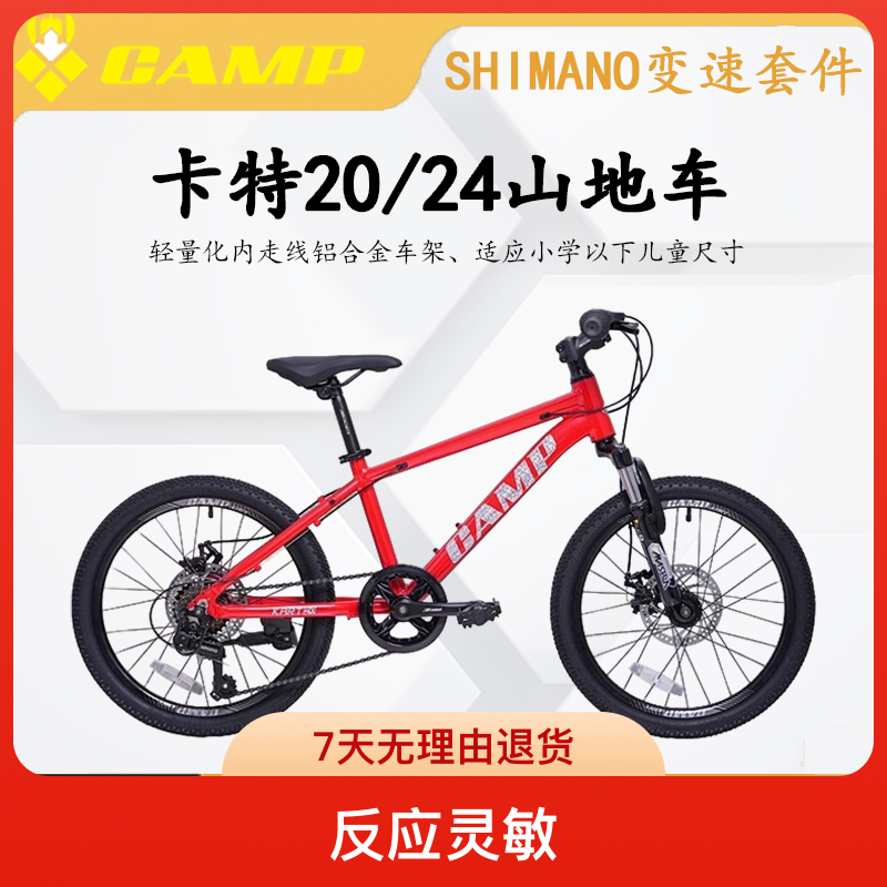 CAMP/坎普kart卡特20/24寸山地儿童自行车线碟/油碟高性能前避震