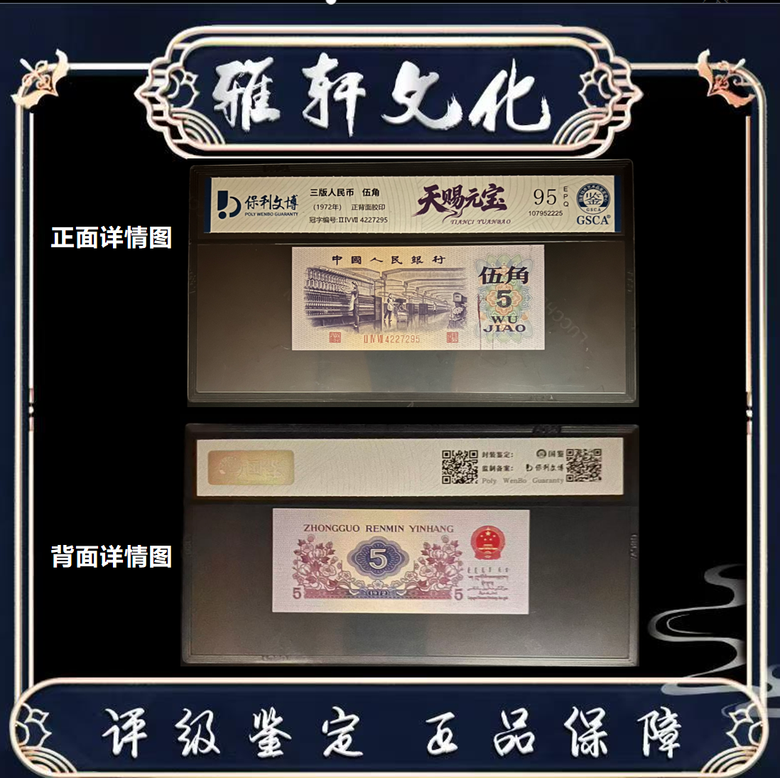 第三版退市人民币伍角天赐元宝升级版国鉴评级
