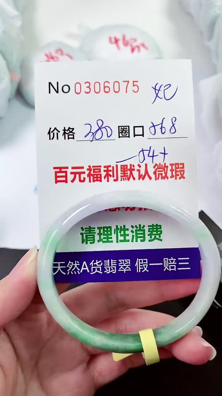 【闪购商品】翡翠手镯未镶嵌00306075