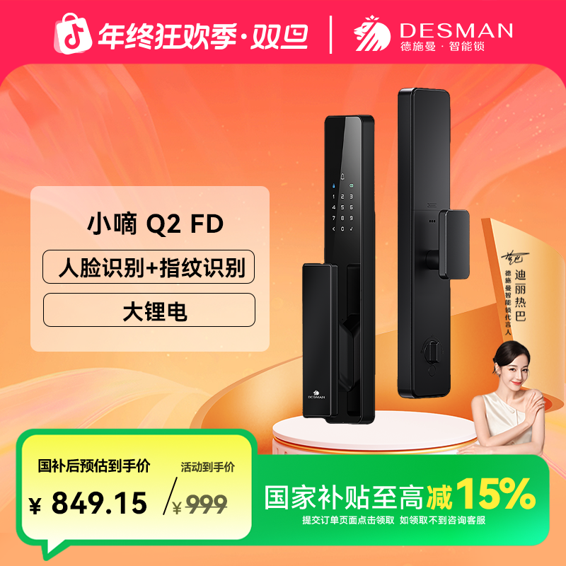 【德施曼】德施曼 小嘀 Q2FD 3D人脸识别全自动智能锁指纹锁