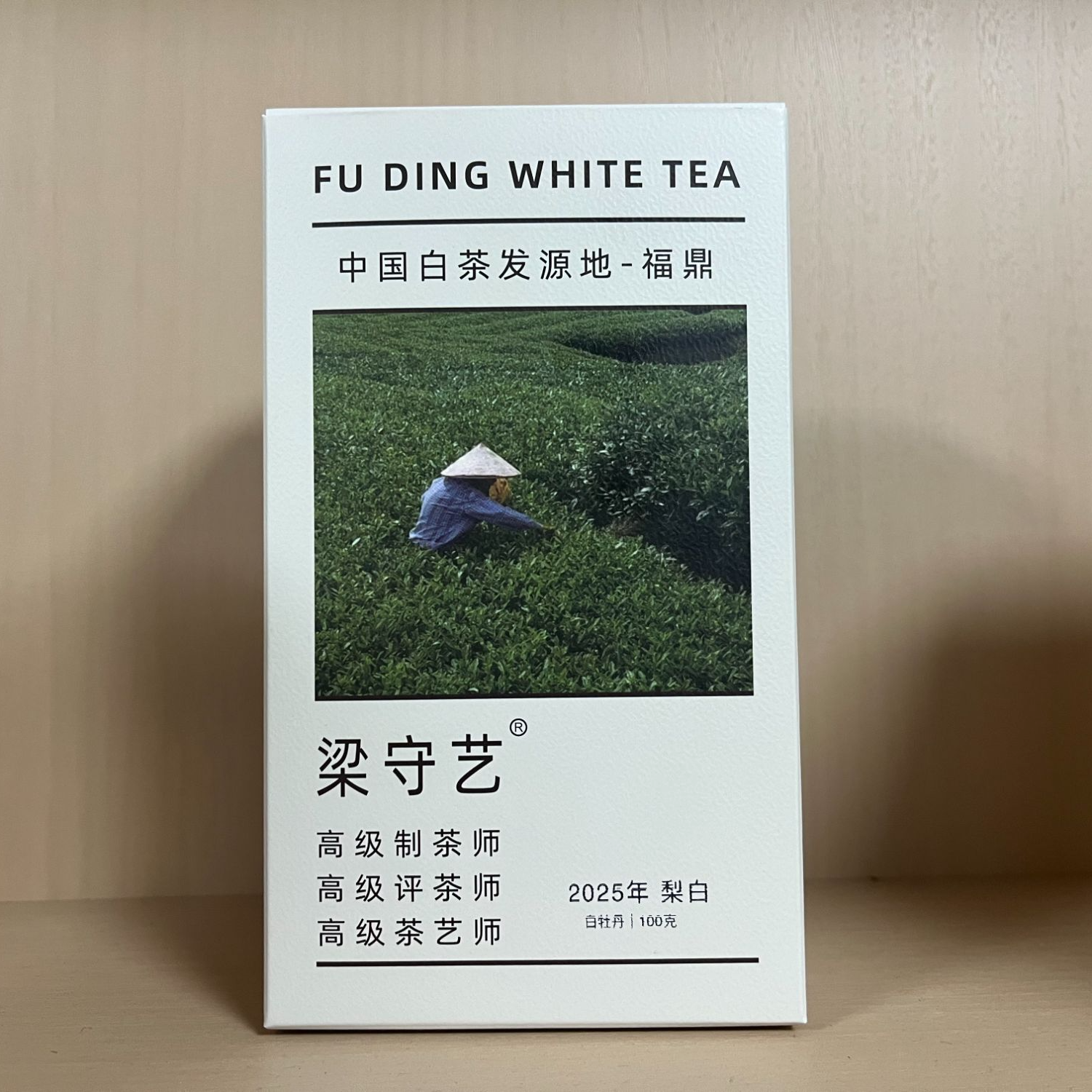 2025年【梨白】福鼎白茶白牡丹馥香好喝