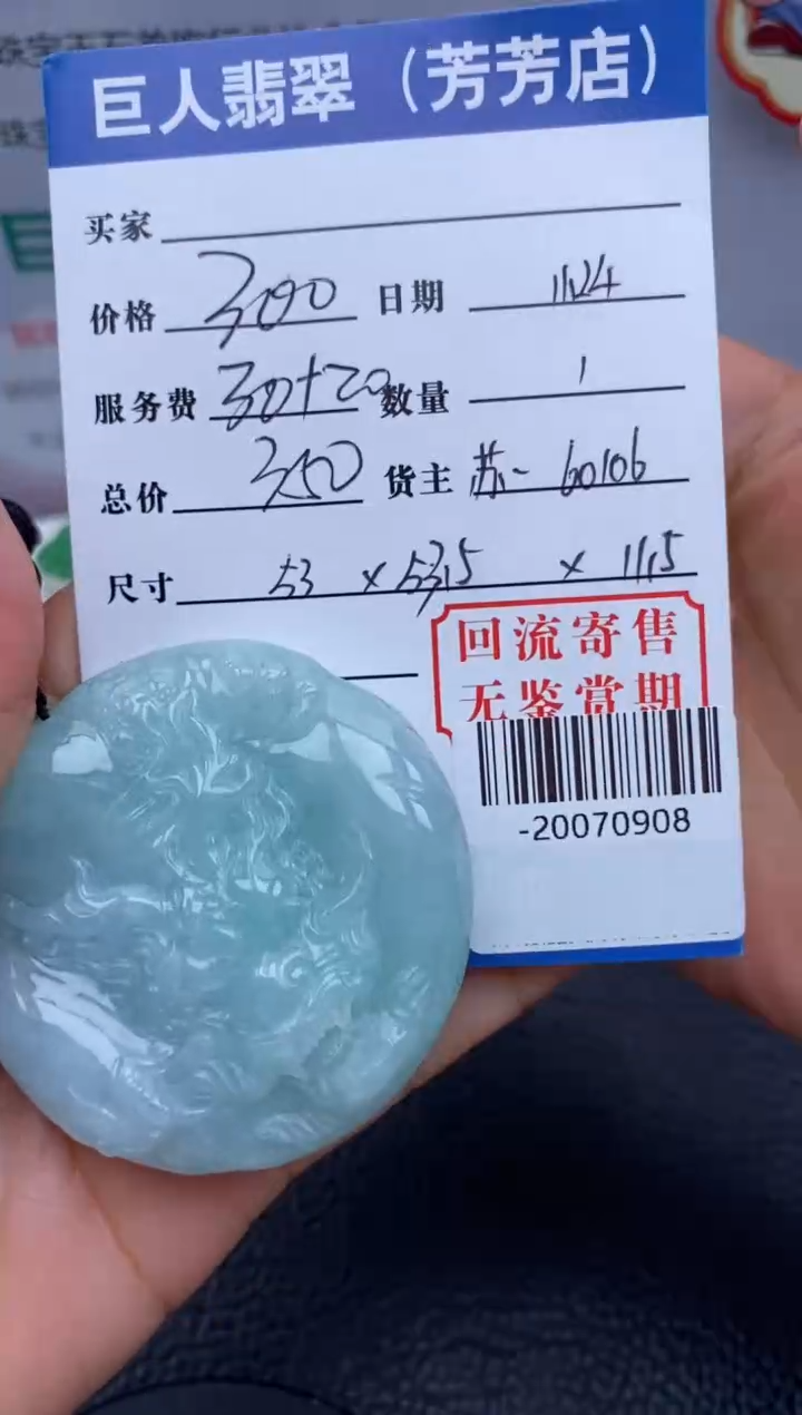【闪购商品】翡翠颈饰未镶嵌多人-20070908
