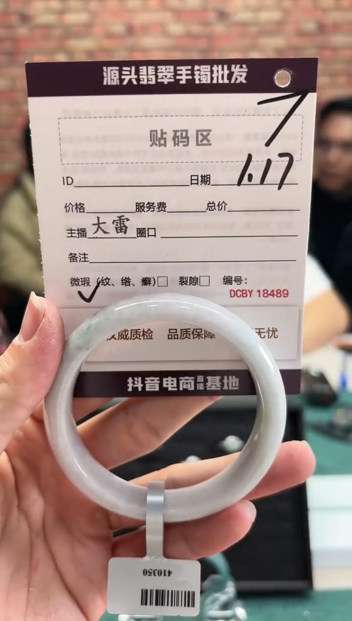 【闪购商品】翡翠手镯未镶嵌7手镯