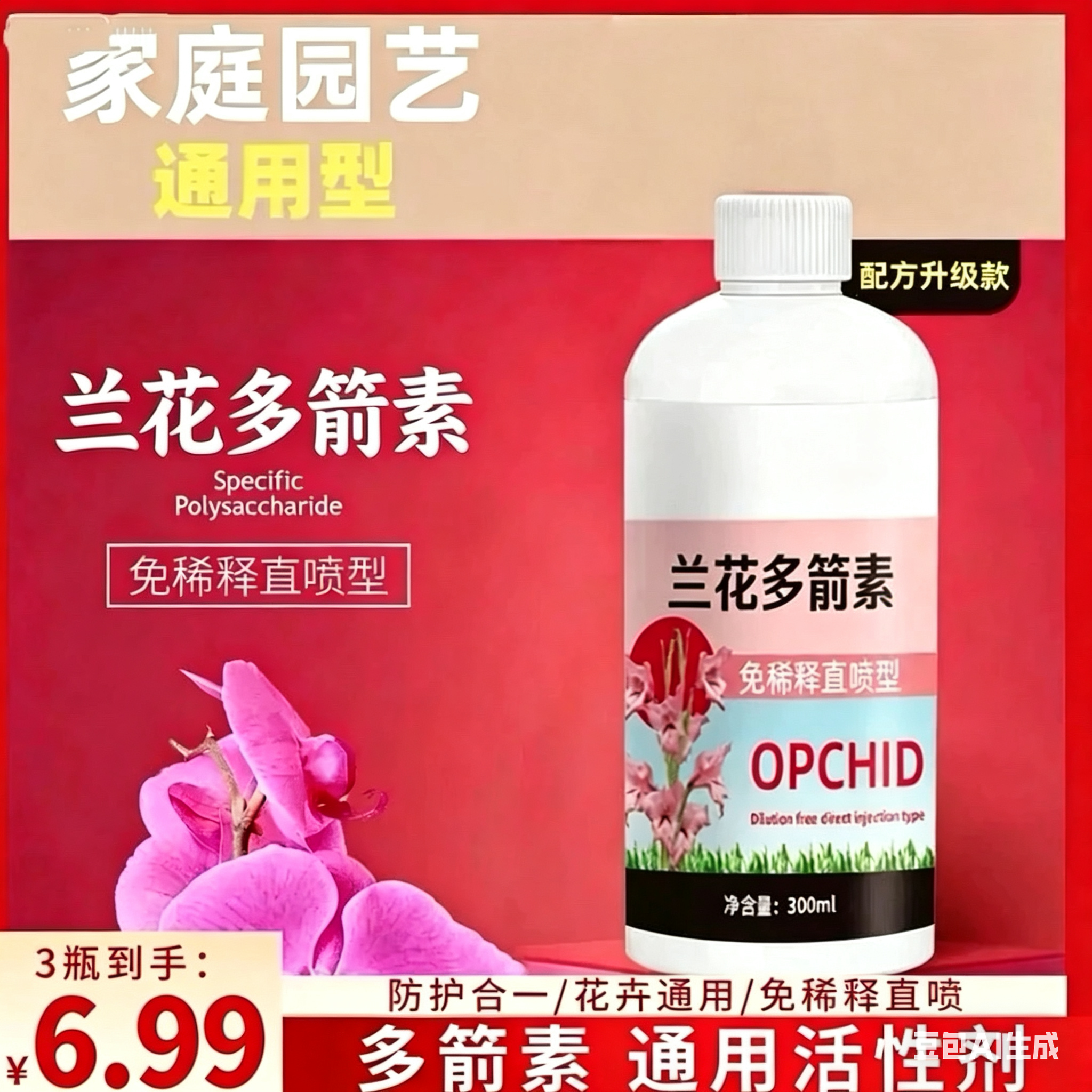 超值【3大瓶】兰花多箭素通用型营养液催花延花期治黄叶专用液体肥商品图