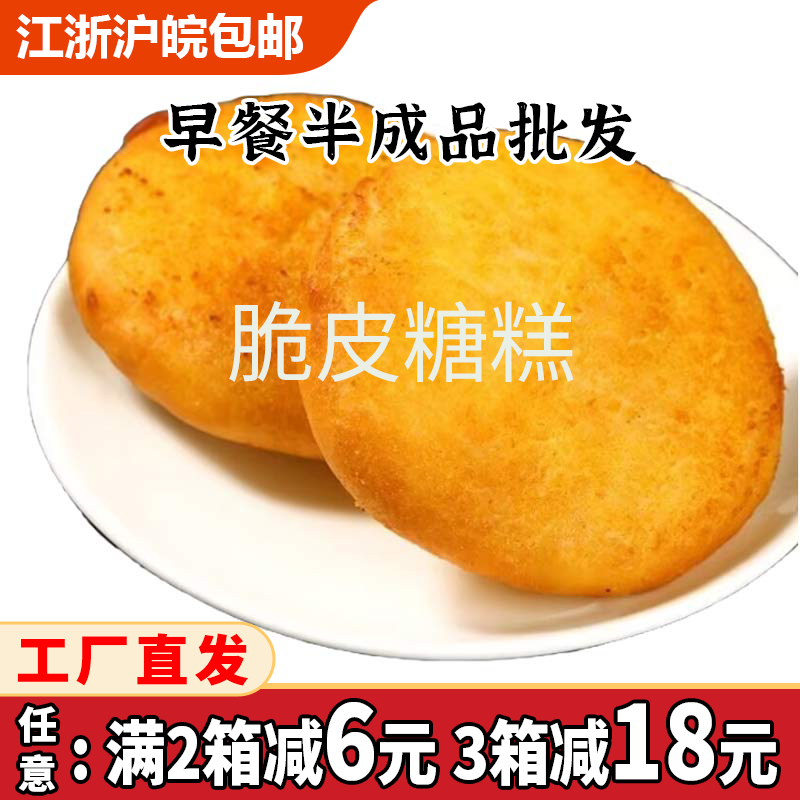 脆皮糖糕油炸半成品糖饼炸糕炸货半成品河南特产早餐速冻面点商用