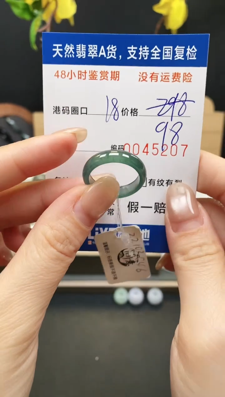 未镶嵌戒指翡翠5207