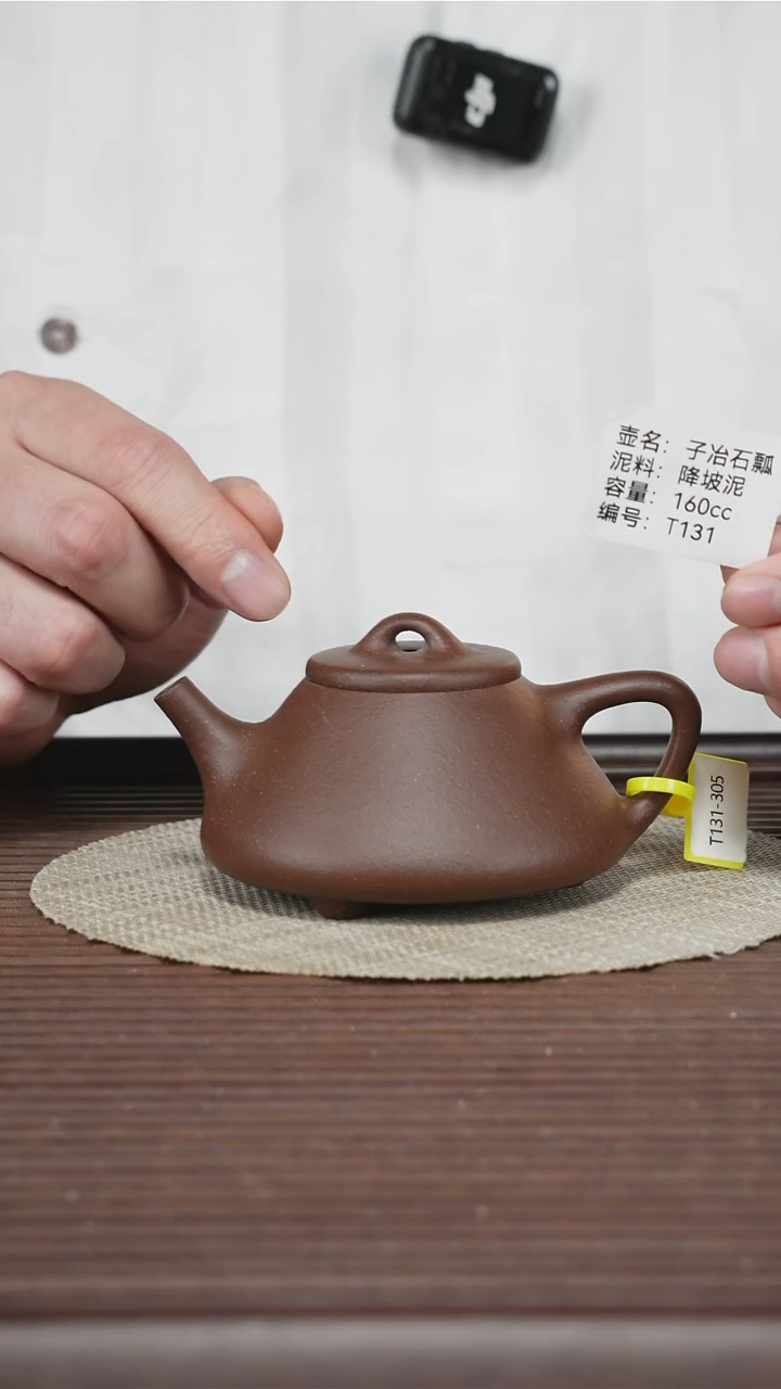 茶壶紫砂T131 降坡泥 子冶石瓢 160cc